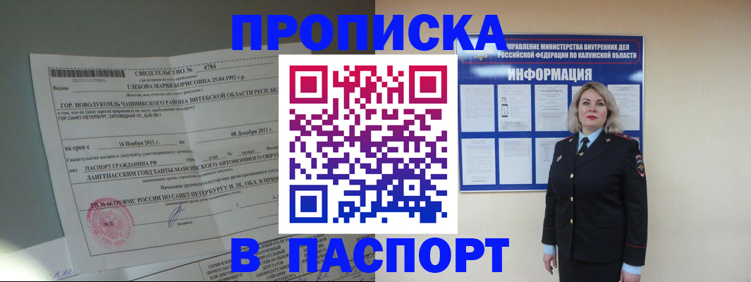 временная прописка в Александровске