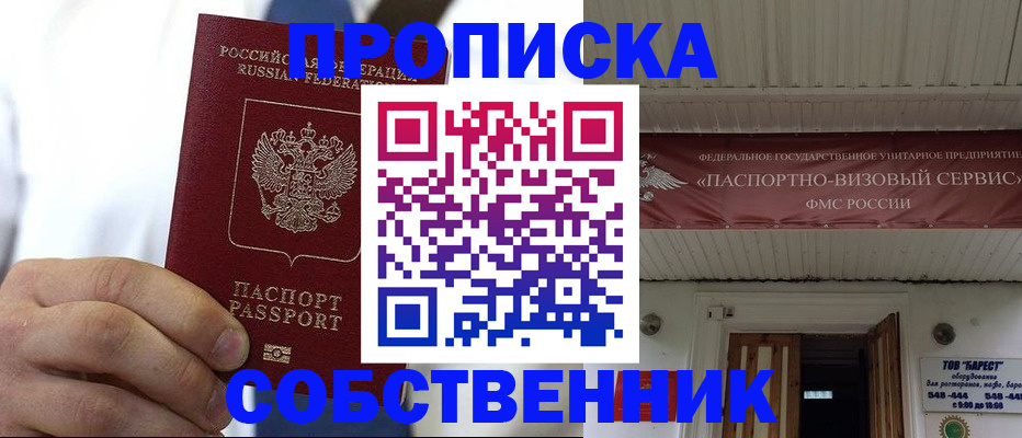 временная регистрация собственник в Александровске