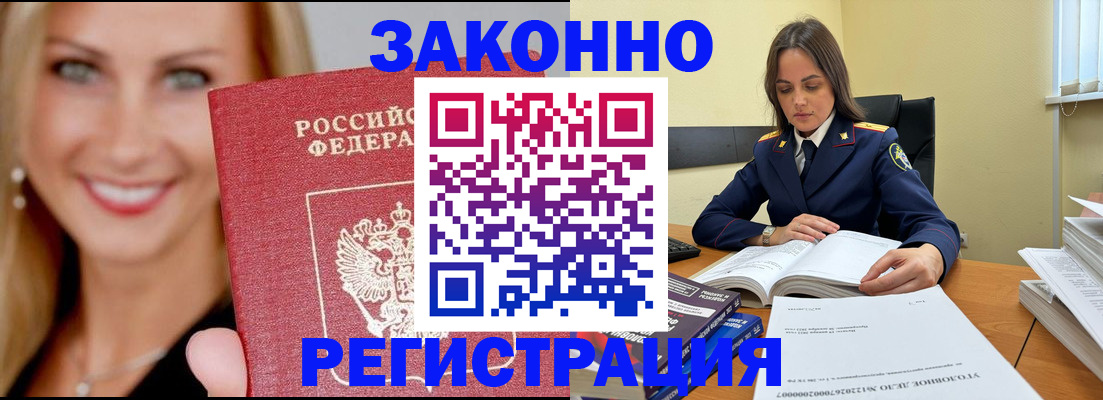 прописка в Александровске